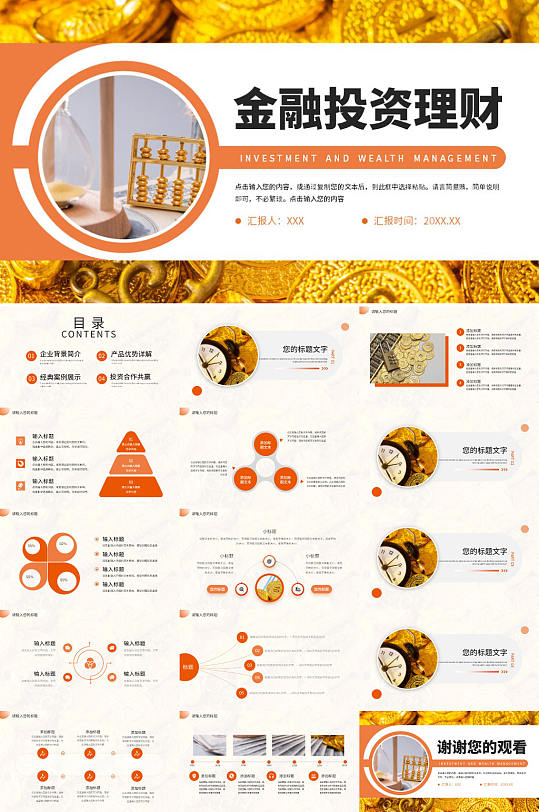 创意金融投资理财PPT