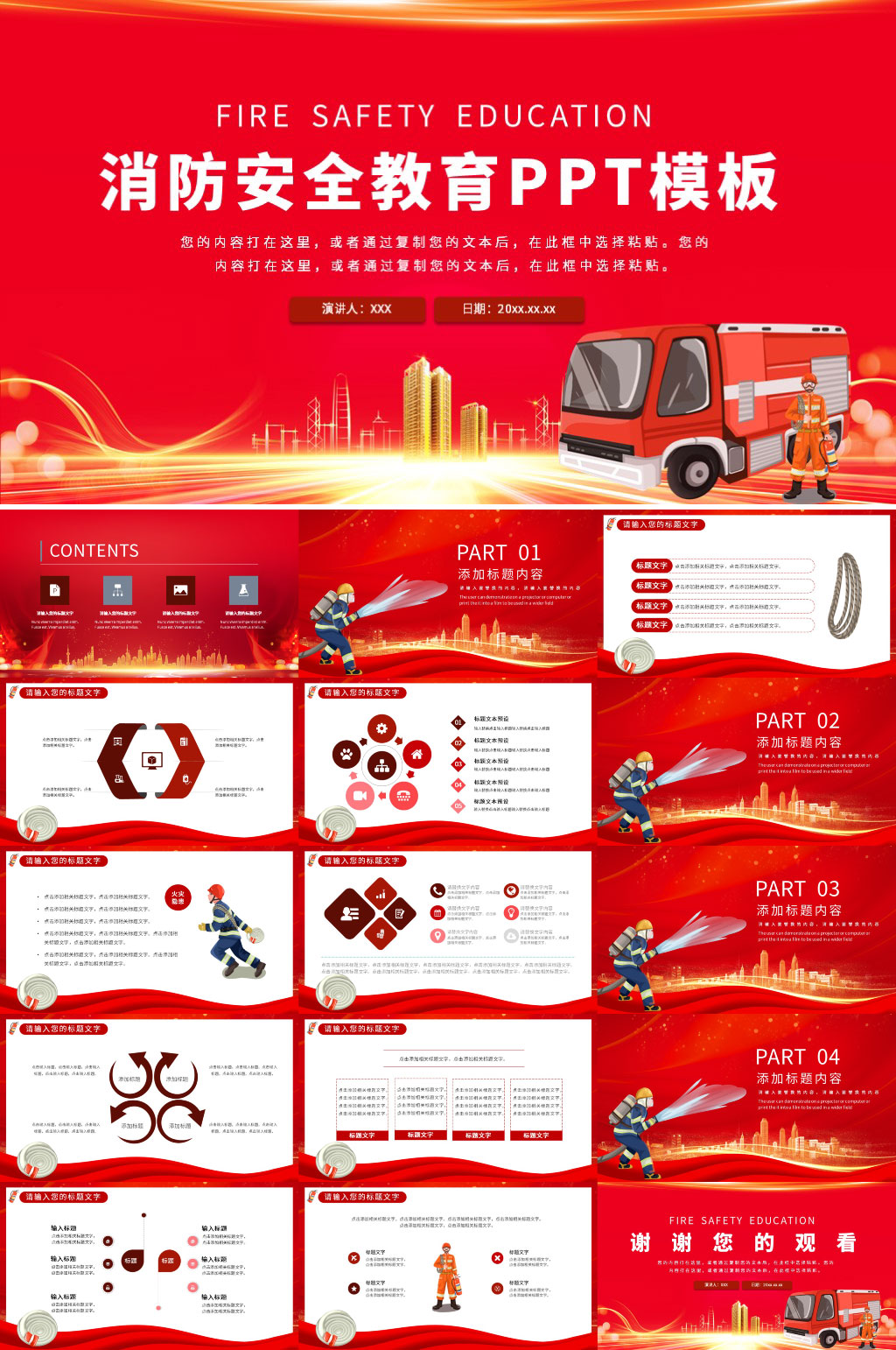 消防安全知识讲座PPT素材