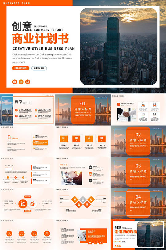 商业项目计划书PPT模板-众图网
