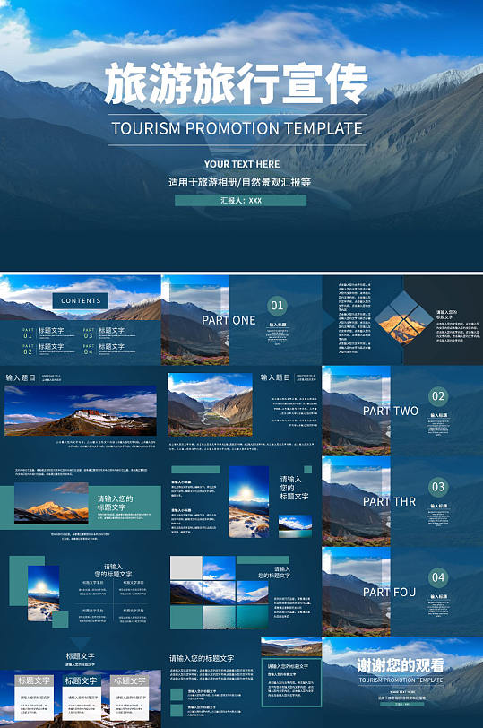 旅游旅行宣传PPT模板-众图网