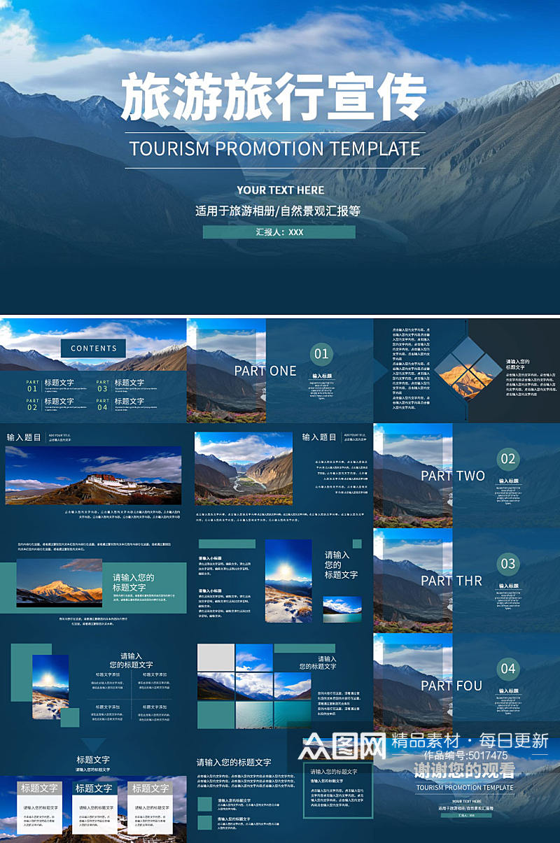 旅游旅行宣传PPT模板素材