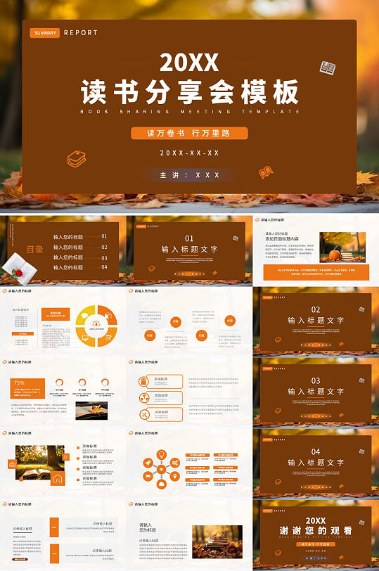 读书分享会PPT模板-众图网
