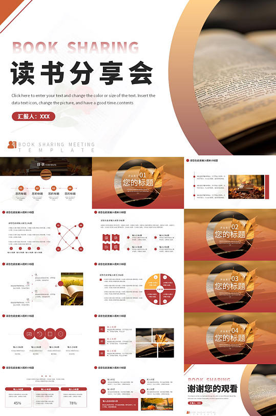 读书分享会PPT模板-众图网