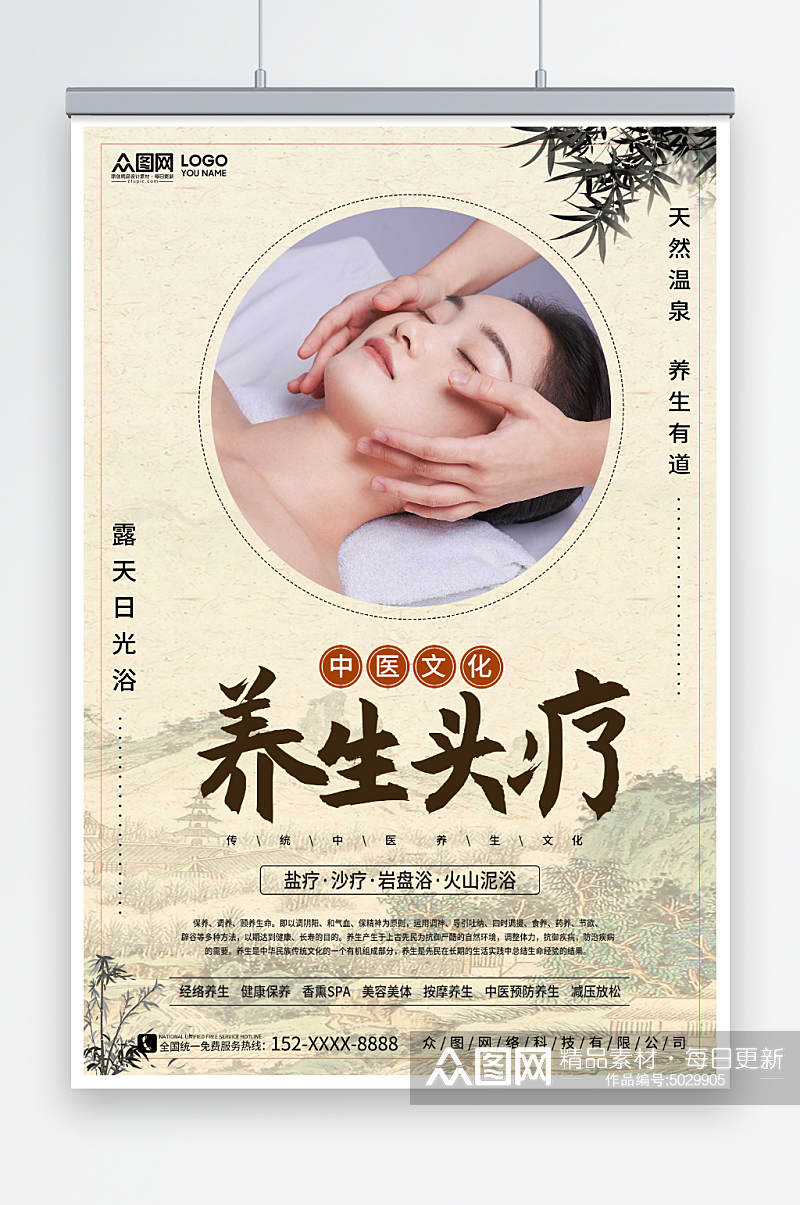 中医养生头疗宣传海报素材