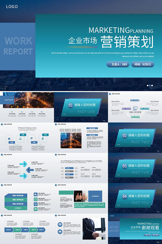 简约蓝色企业市场营销策划PPT模板-众图网
