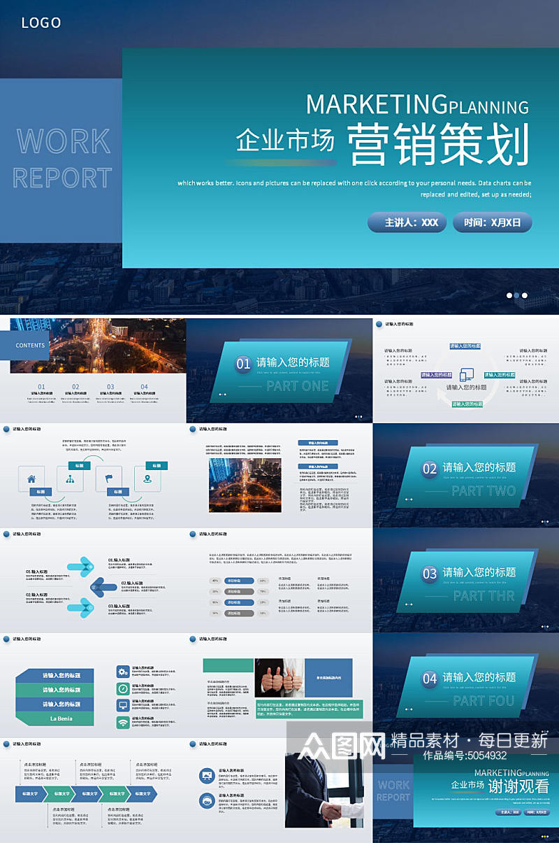 简约蓝色企业市场营销策划PPT模板素材