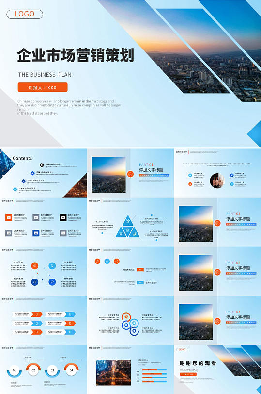 蓝色企业市场营销策划PPT模板-众图网
