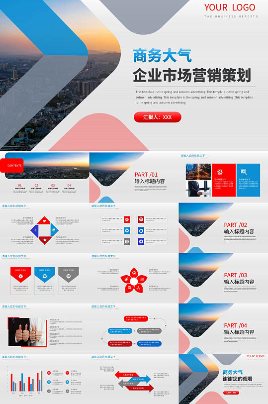 企业市场营销策划PPT模板-众图网