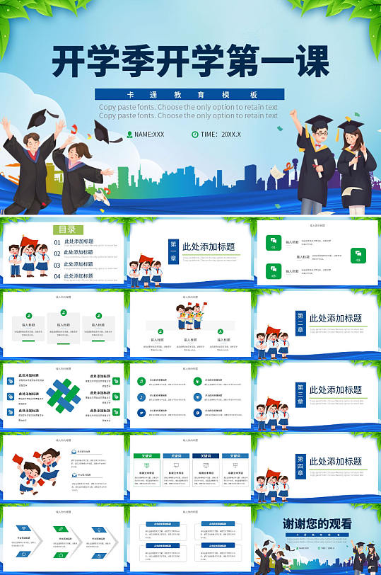 创意开学季开学第一课PPT模板-众图网
