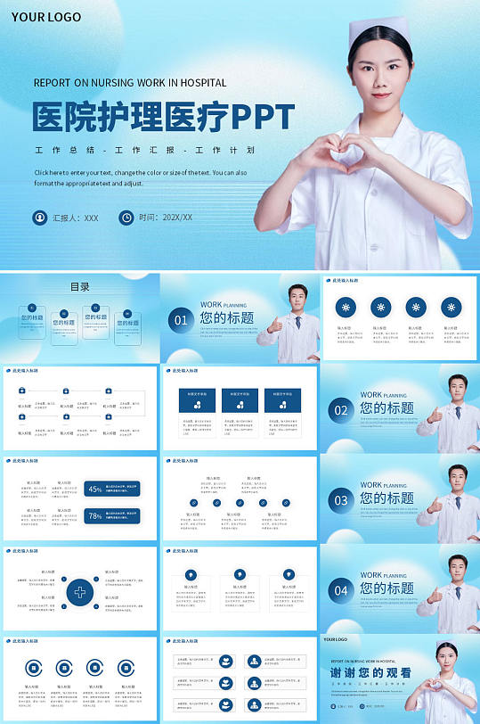 医院护理医疗PPT模板-众图网