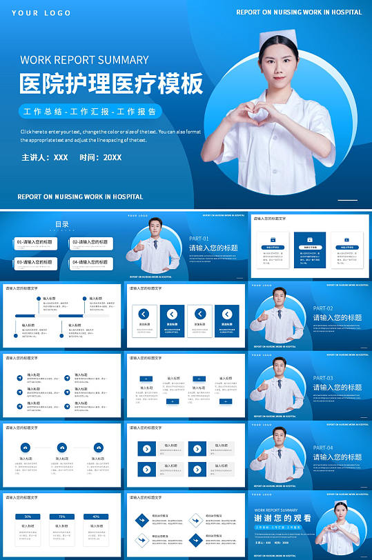 医院护理医疗PPT模板-众图网