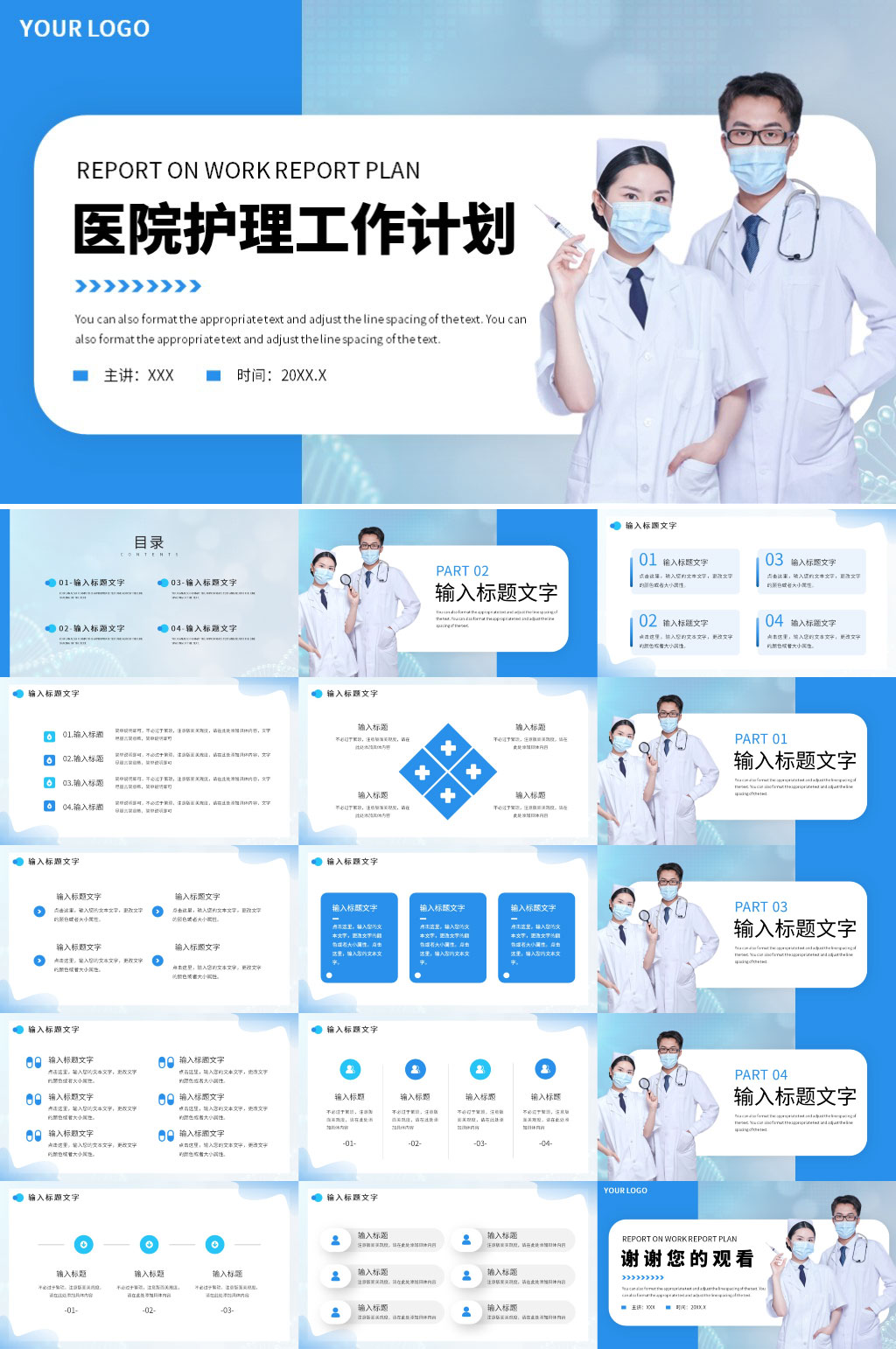 蓝色医院护理医疗PPT模板素材