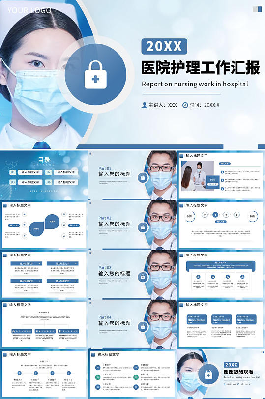 简约医院护理医疗PPT模板-众图网