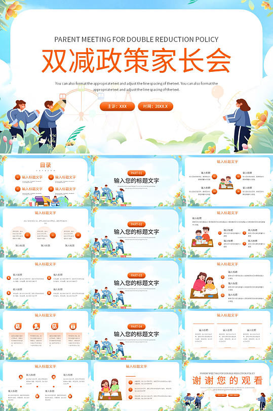 双减政策家长会校园班会PPT-众图网