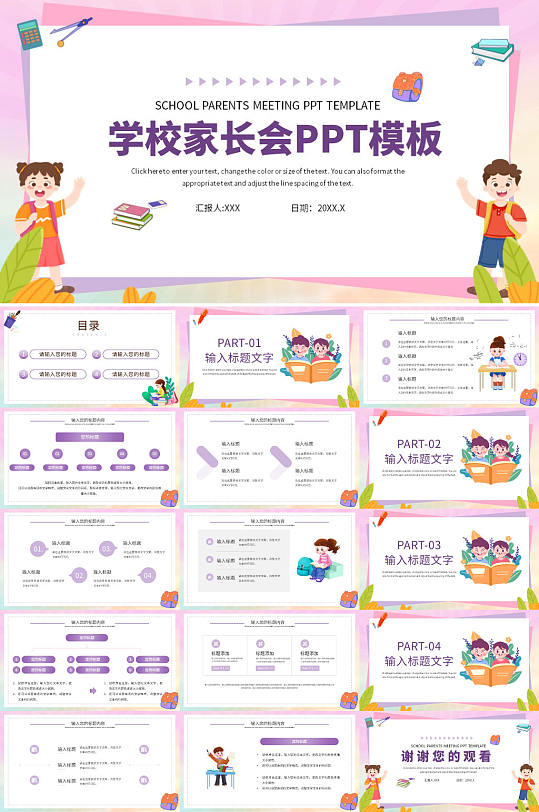 学校家长会PPT模板-众图网