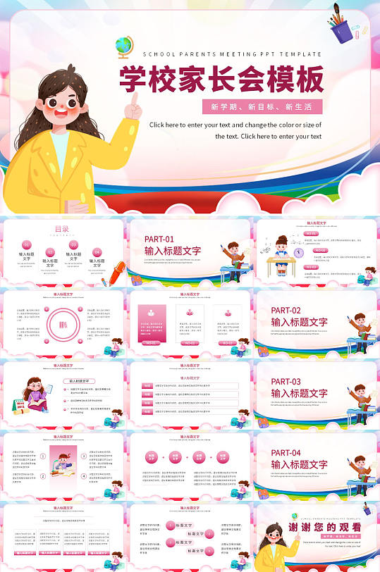 粉色学校家长会PPT模板-众图网