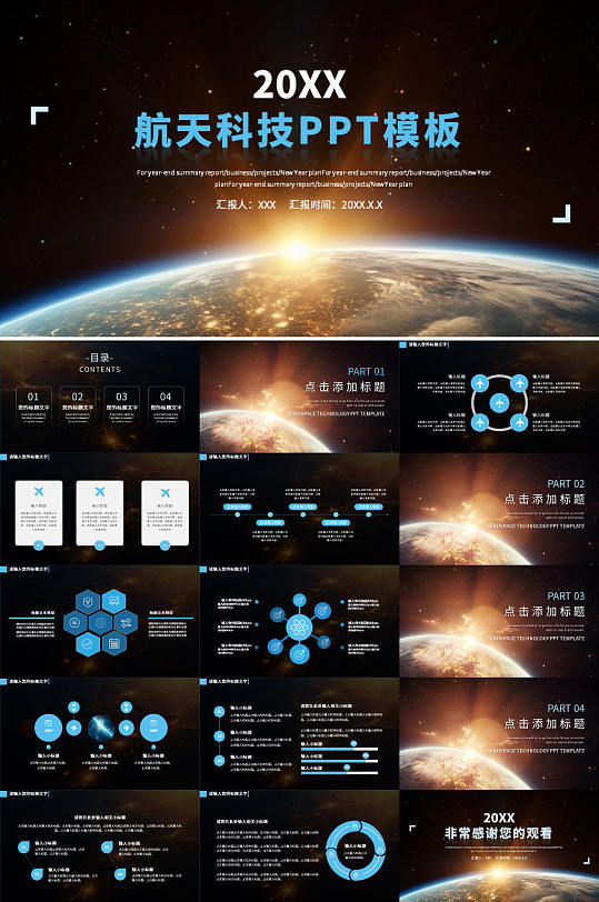 航天科技PPT模板-众图网