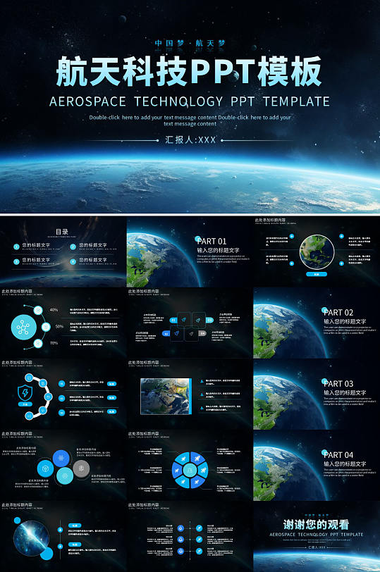 蓝色航天科技PPT模板
