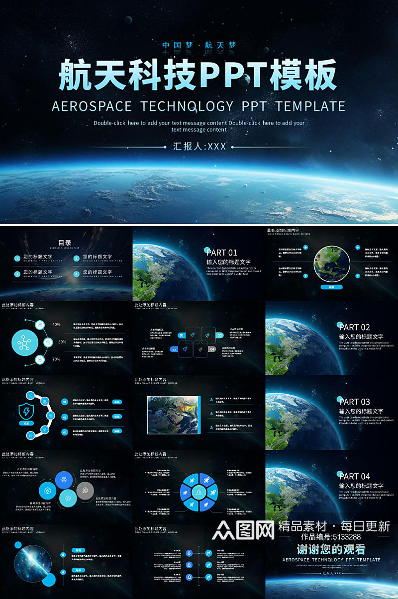 蓝色航天科技PPT模板素材