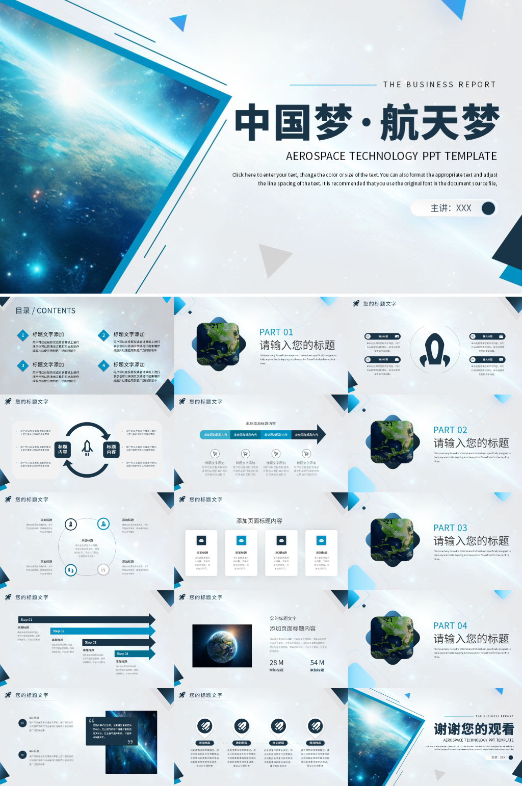 简约航天科技PPT模板素材
