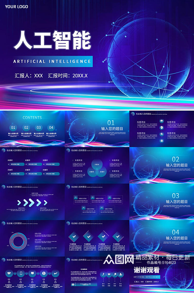 简约AI人工智能PPT模板素材