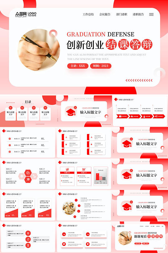 简约大学生创新创业答辩PPT模板-众图网