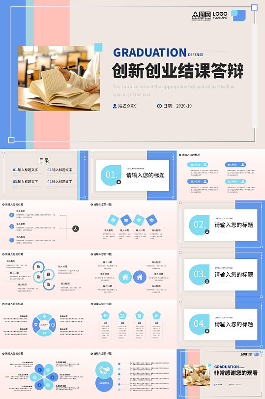 大学生创新创业答辩PPT模板-众图网