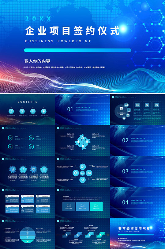 企业项目签约仪式PPT模板-众图网