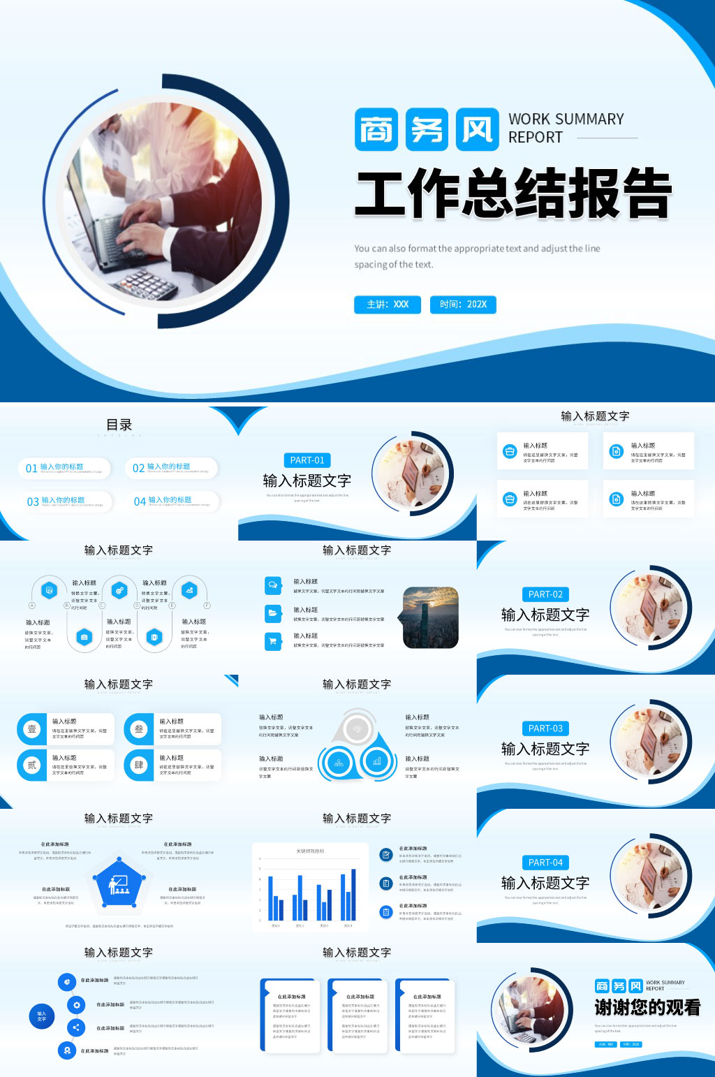 企业风年终总结报告PPT模板素材
