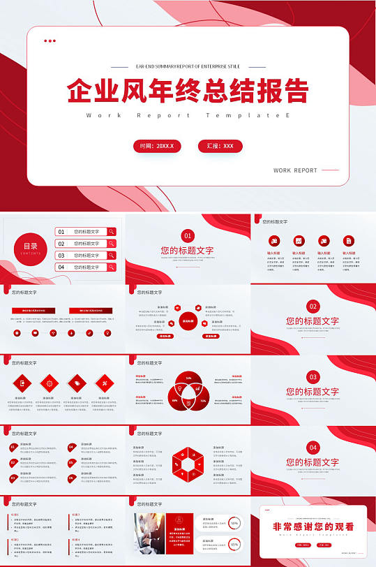红色企业风年终总结报告PPT模板