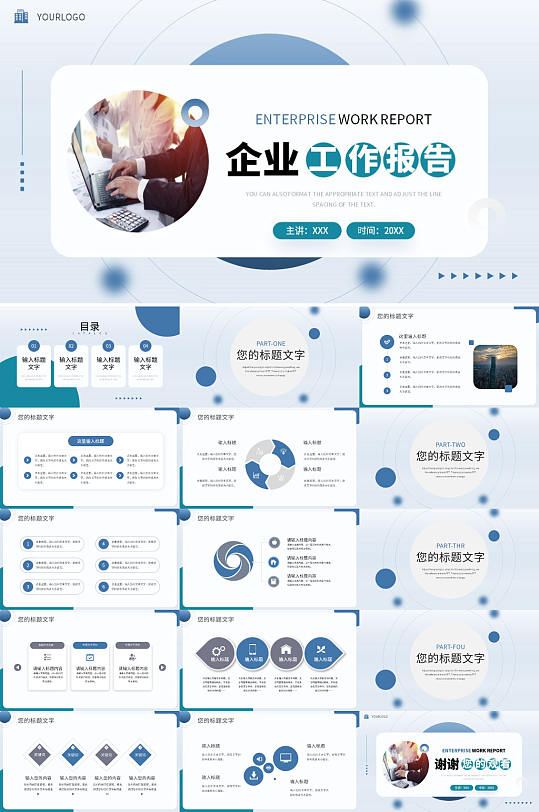 简约企业风年终总结报告PPT模板-众图网
