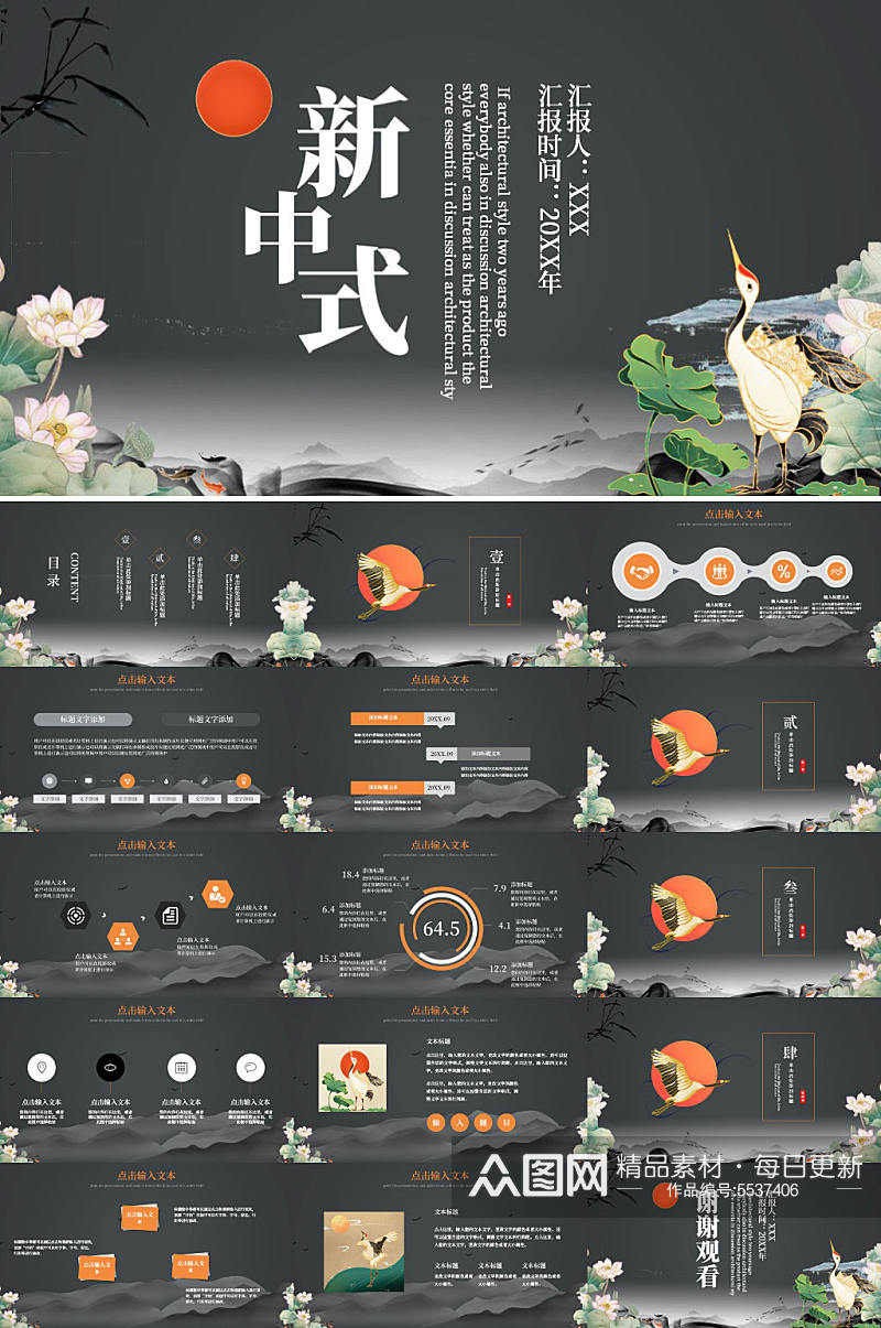 新中式风格PPT模板素材