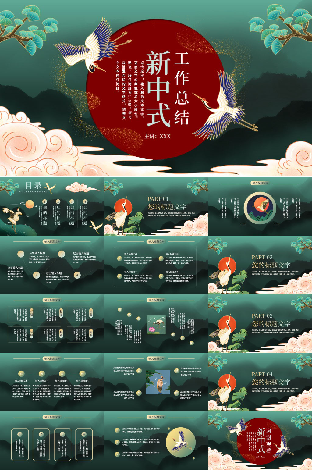 创意新中式风格PPT模板素材下载-众图网