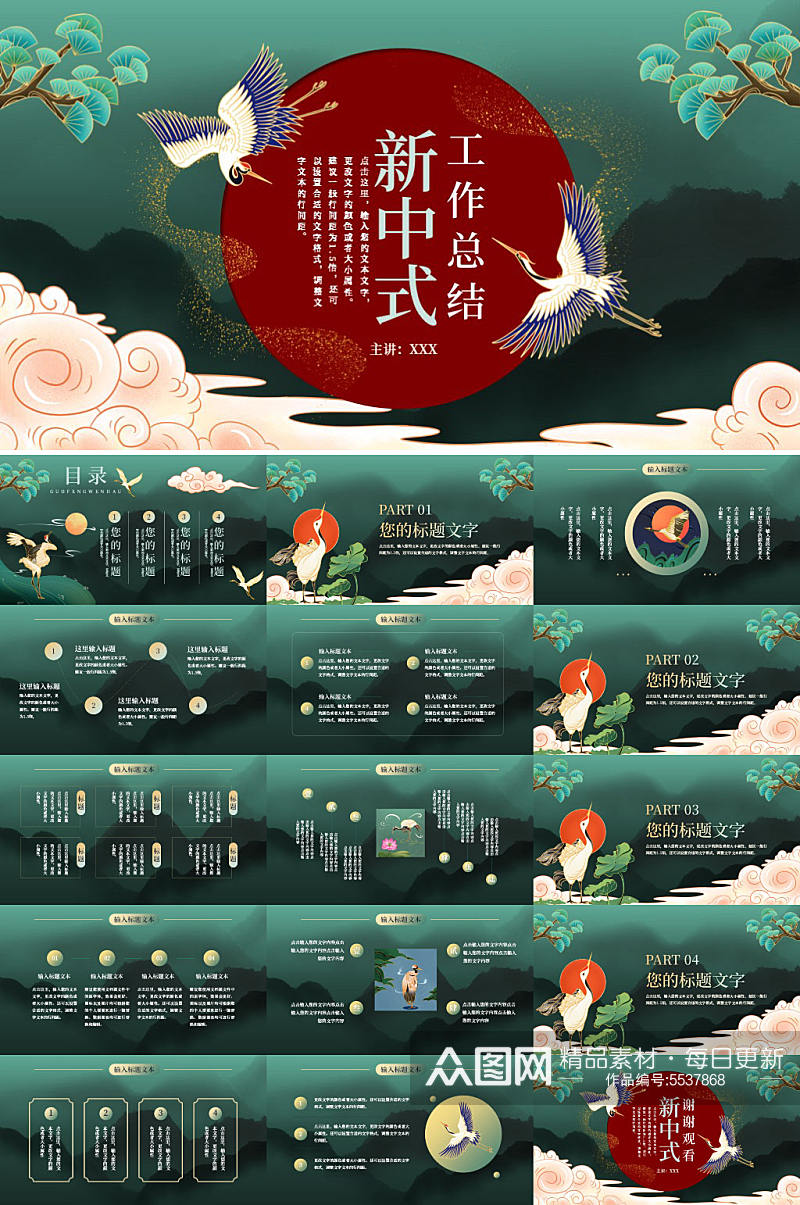 创意新中式风格PPT模板素材下载-众图网