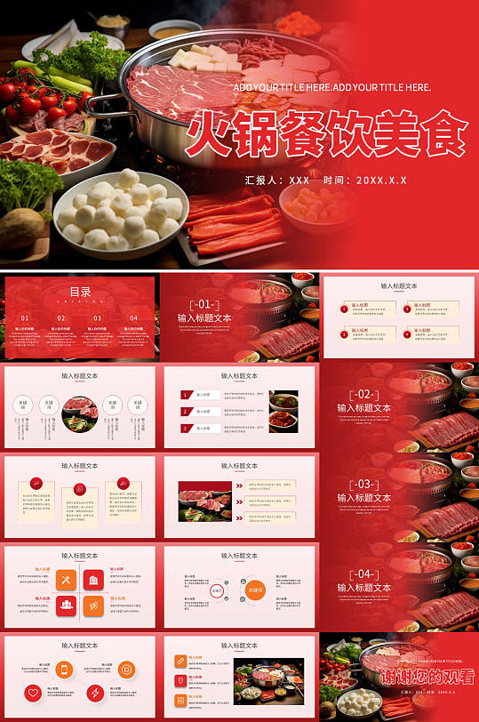 红色火锅餐饮行业美食PPT模板