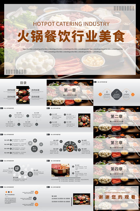 创意火锅餐饮行业美食PPT模板-众图网