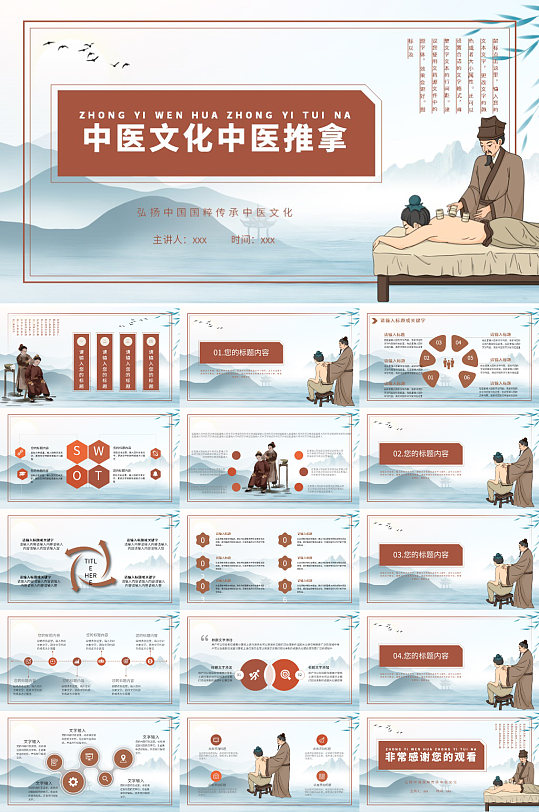 中医文化中医推拿PPT模板