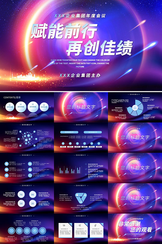 公司年会策划PPT模板-众图网