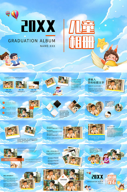 蓝色幼儿园儿童卡通毕业相册PPT-众图网