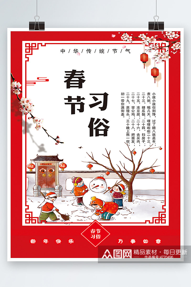 欢喜过大年新年春节海报素材