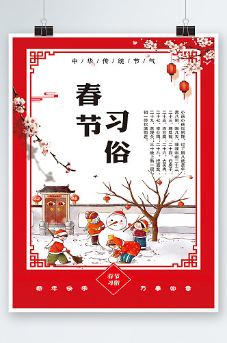 欢喜过大年新年春节海报