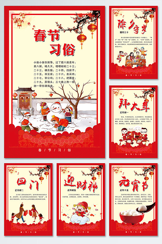 春节习俗传统文化中式海报