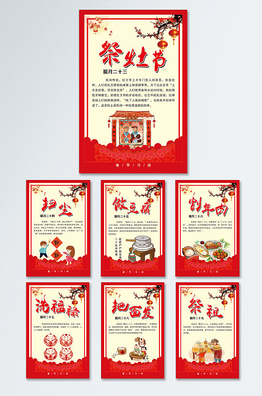 春节习俗传统文化中式海报