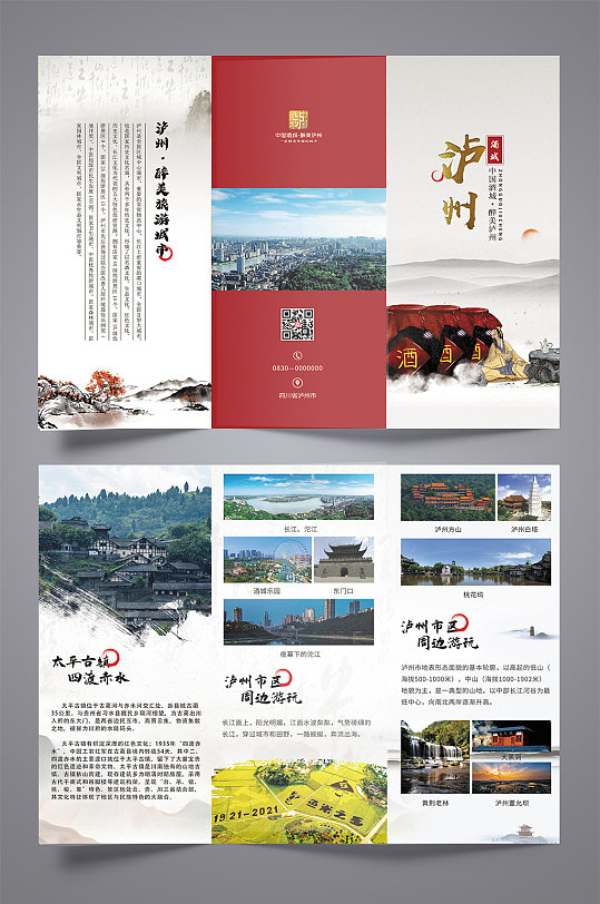 中国元素风旅游折页