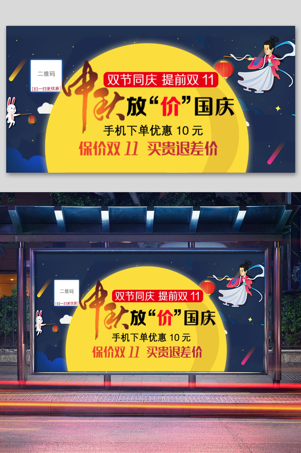 中秋放价国庆双节同庆素材