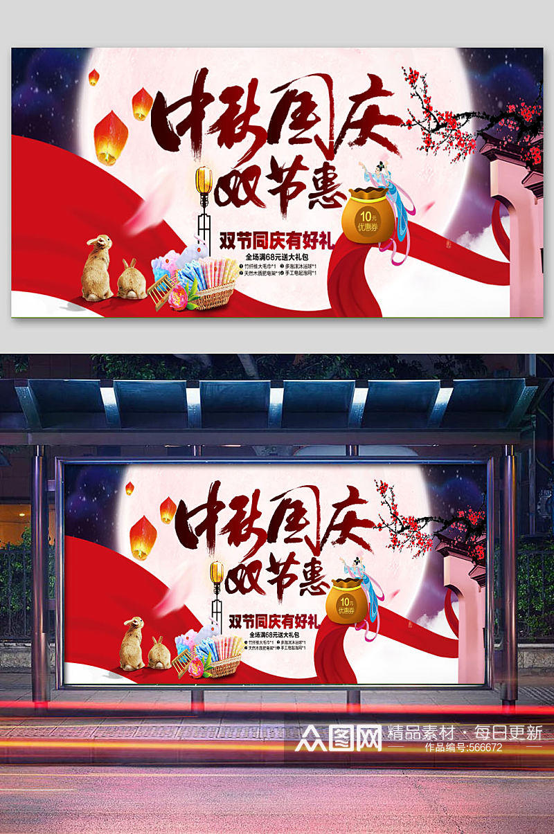 中秋国庆双节惠大气展板背景素材