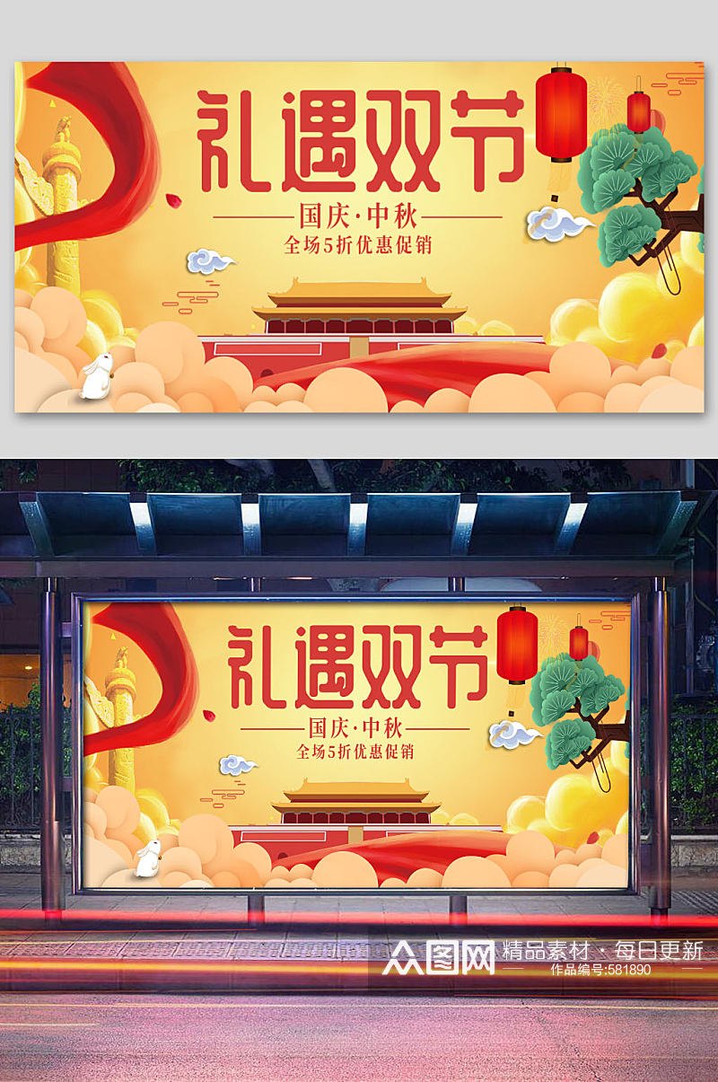 红色大气中秋国庆双节促销电商banner素材