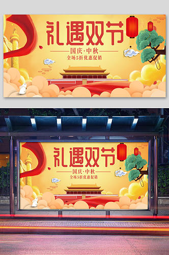 红色大气中秋国庆双节促销电商banner