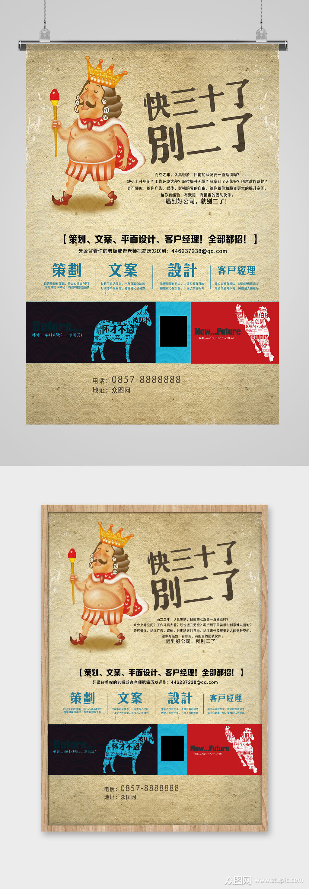 创意招聘海报策划文案设计模板下载-编号599924-众图网