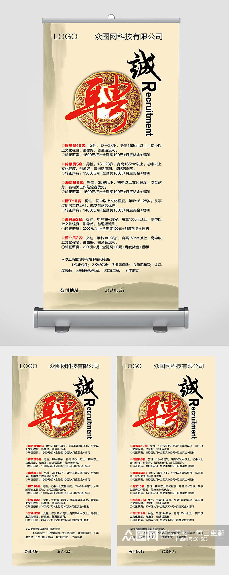 饭店招聘展架海报中国风素材